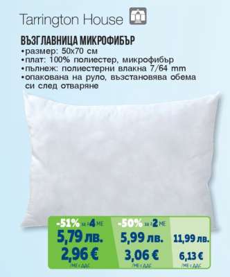 Възглавница микрофибър