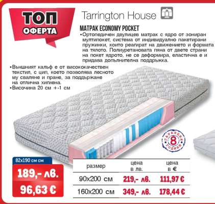 Tarrington House Матрак Economy Pocket
