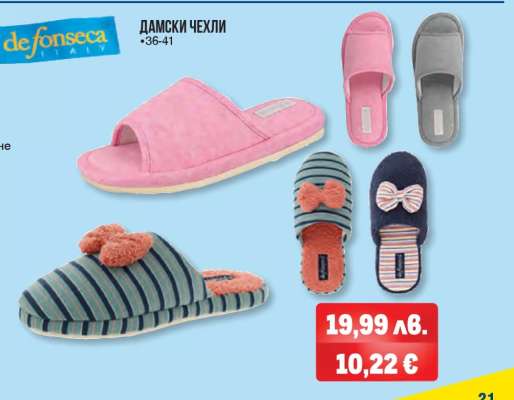 Дамски чехли