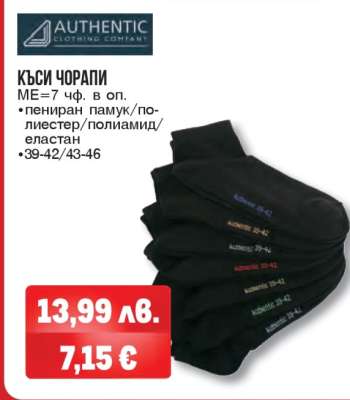Къси чорапи
