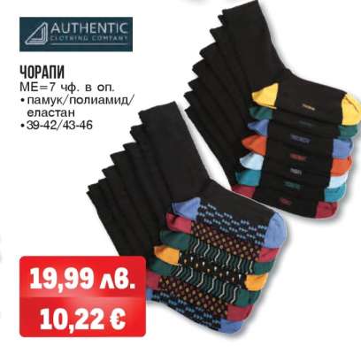 Чорапи