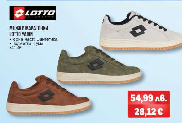Мъжки маратонки LOTTO YARIN