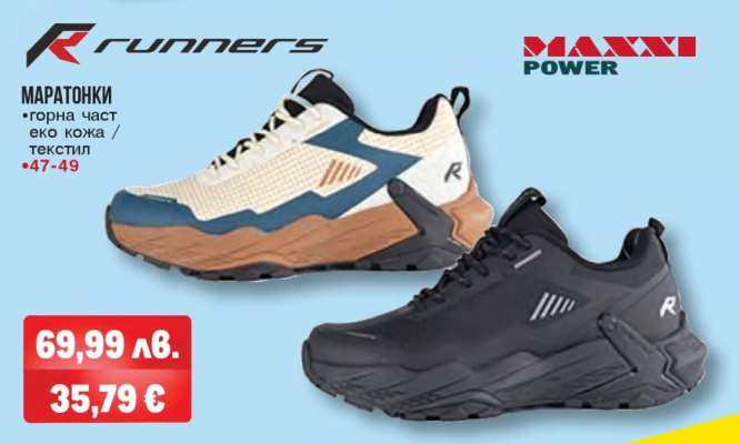 Маратонки Runners
