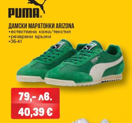 ДАМСКИ МАРАТОНКИ ARIZONA