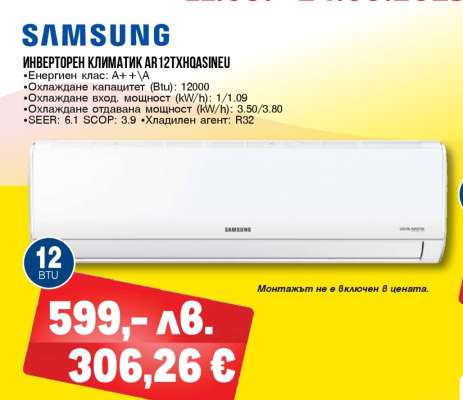 SAMSUNG Инверторен климатик AR12TXHQASINEU