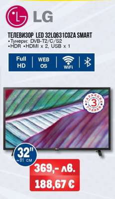 ТЕЛЕВИЗОР LED 32LQ631COZA SMART