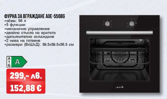 ФУРНА ЗА ВГРАЖДАНЕ AOE-556BG