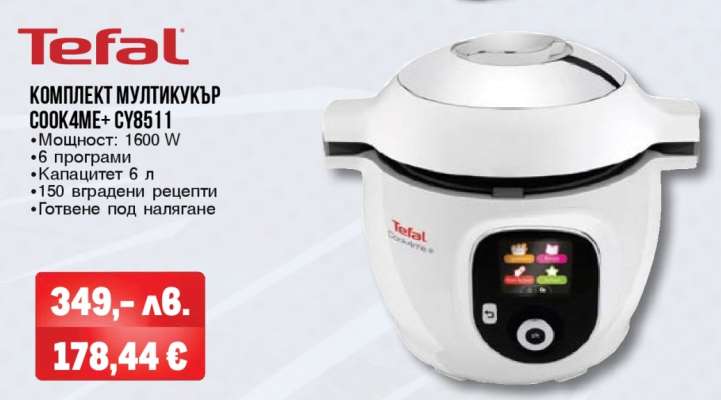 КОМПЛЕКТ МУЛТИКУКЪР COOK4ME+ CY8511