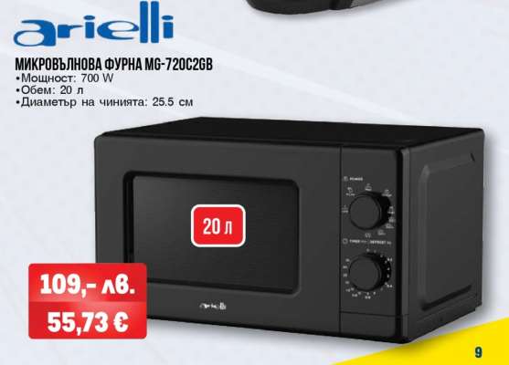 Микровълнова фурна MG-720C2GB