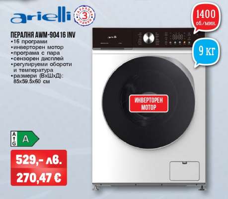 Пералня Arielli AWM-90416 INV