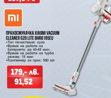 ПРАХОСМУКАЧКА XIAOMI VACUUM CLEANER G20 LITE BHR8 195EU