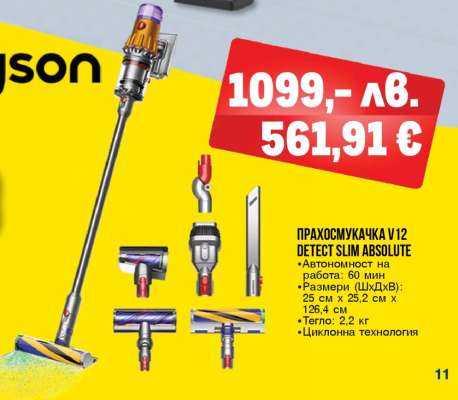 ПРАХОСМУКАЧКА V12 DETECT SLIM ABSOLUTE