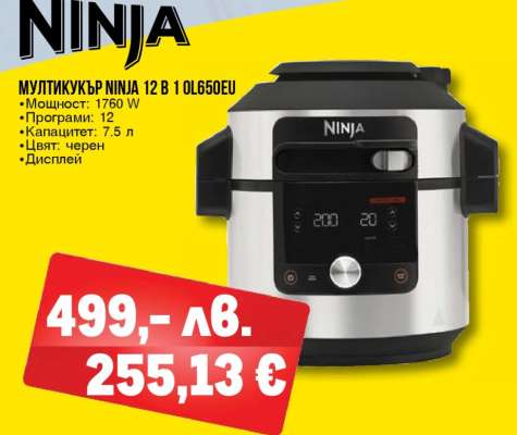 Мултикукър Ninja 12 в 1 OL650EU