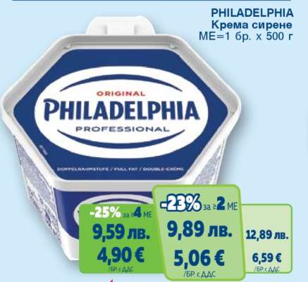 PHILADELPHIA Кремa сирене