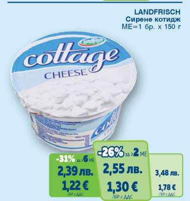 LANDFRISCH Сирене котидж