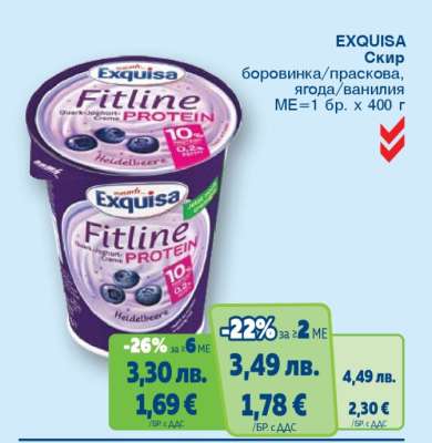 EXQUISA Скир