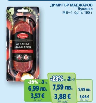 ДИМИТЪР МАДЖАРОВ Луканка