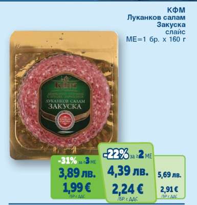 КФМ Луканков салам Закуска слайс