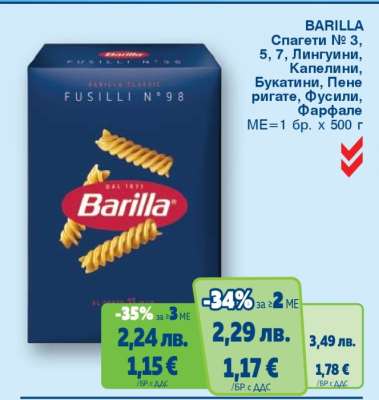 BARILLA Спагети № 3, 5, 7; Лингвини, Капелини, Букатини, Пене ригате, Фусили, Фарфале