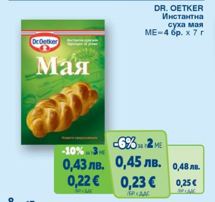 DR. OETKER Инстантна суха мая