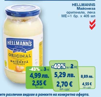 HELLMANNS Майонеза