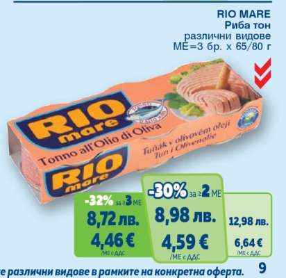 RIO MARE Риба тон