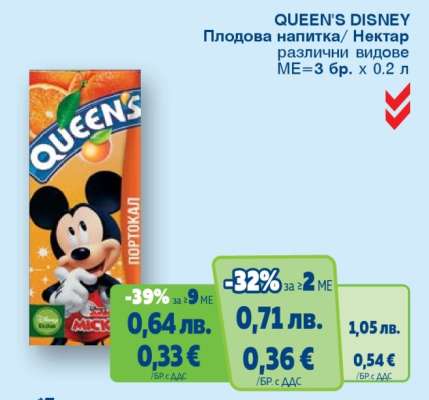 QUEEN'S DISNEY