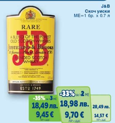 J&B Скот уиски