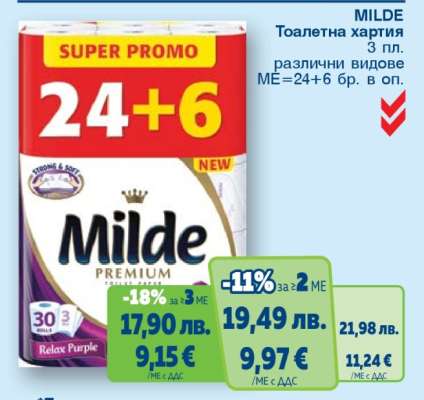 MILDE Тоалетна хартия