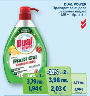 DUAL POWER Препарат за съдове