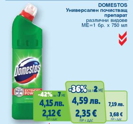 DOMESTOS Универсален почистващ препарат