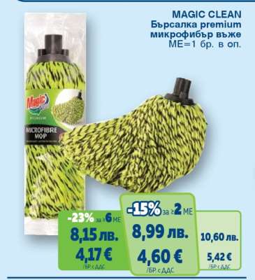 MAGIC CLEAN Бърсалка premium микрофибър въже