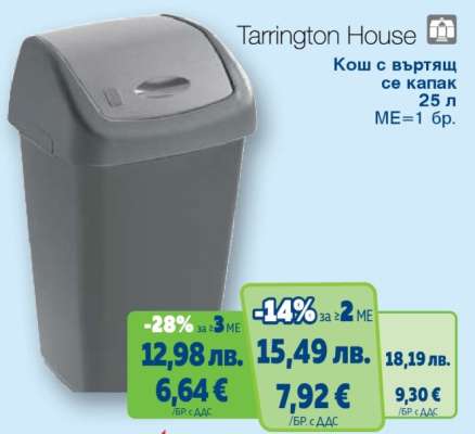 TARRINGTON HOUSE Кош с въртящ се капак