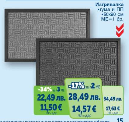 Изтривалка