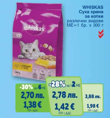 WHISKAS Суха храна за котки
