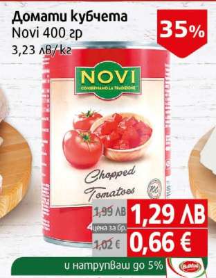 Домати кубчета Novi 400 гр