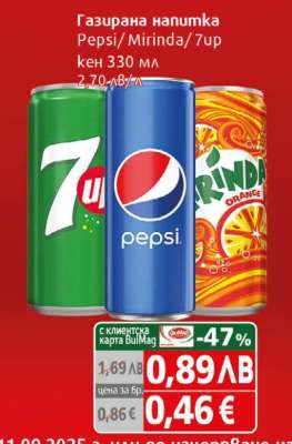 Газирана напитка Pepsi / Mirinda / 7up