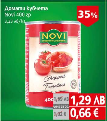 Домати кубчета Novi 400 гр