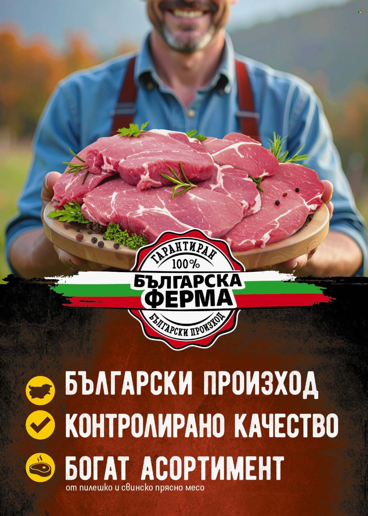 Брошура на BILLA - 11.09.2025 - 17.09.2025. Страница 12