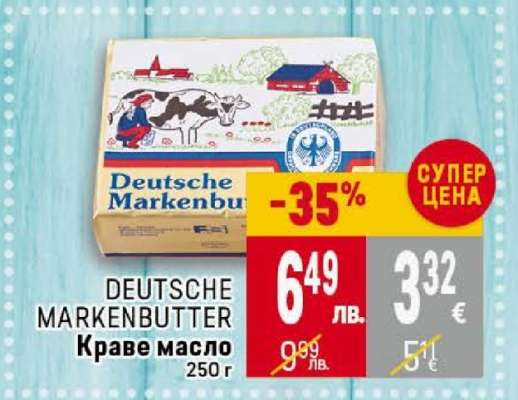 DEUTSCHE MARKENBUTTER