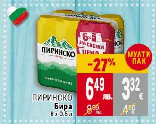Пиринско Бира 6 x 0,5 л