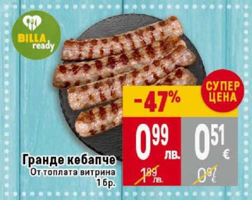 Гранде кебапче