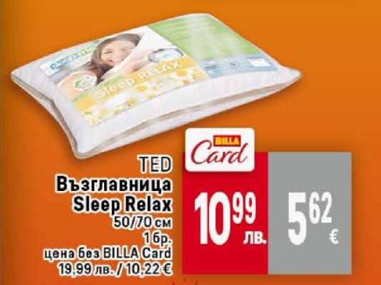 Възглавница Sleep Relax