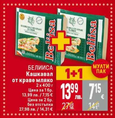 БЕЛИСА Кашкавал от краве мляко