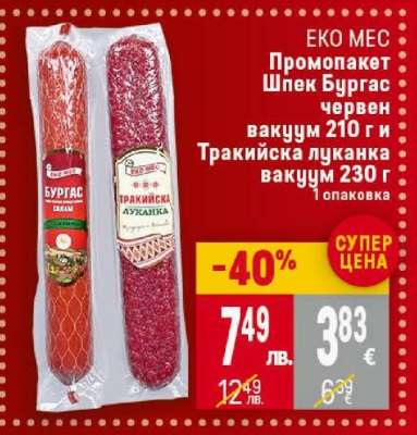 Еко Мес Промопакет