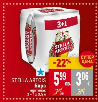 STELLA ARTOIS