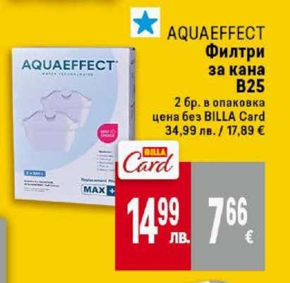 AQUAEFFECT Филтри за кана B25