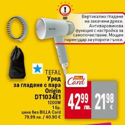 TEFAL Уред за гладене с пара Origin DT1034E1