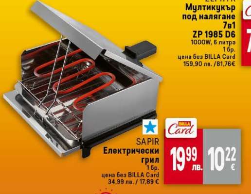 SAPIR Електрически грил
