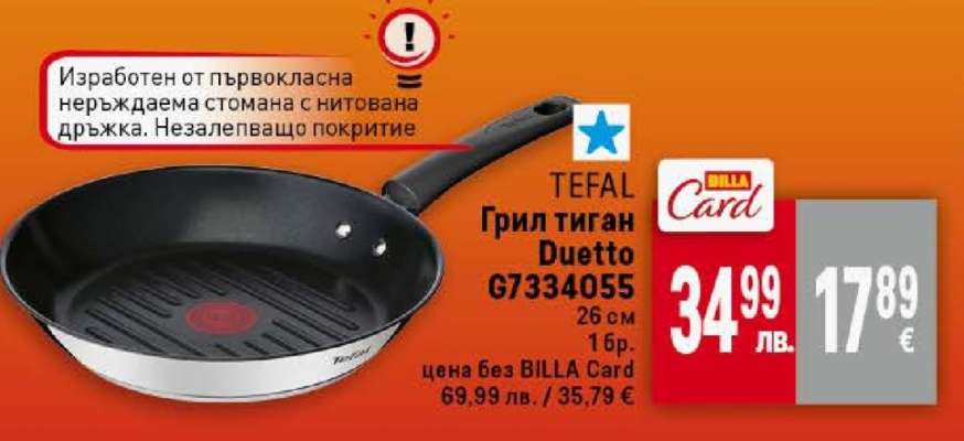 TEFAL Грил тиган Duetto G7334055